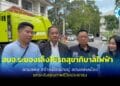 อบจ.ระยองผลักดันรถสุขาภิบาลไฟฟ้า สอดรับนโยบายลดก๊าซเรือนกระจก